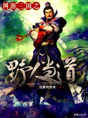 网游之止戈三国小说,网游之颠覆三国小说