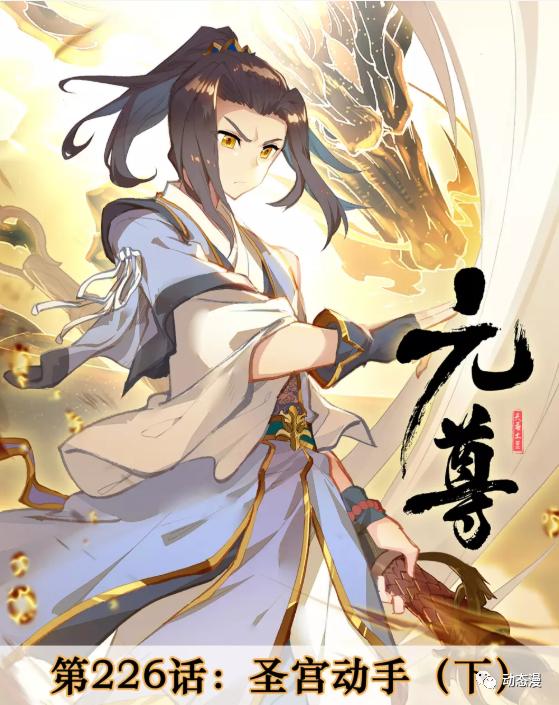 元尊漫画第280话牧小蛮,元尊漫画76话