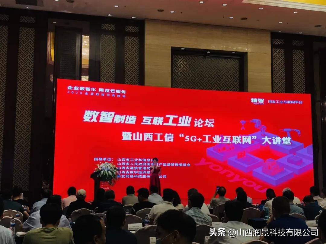 工信部5g工业互联网,山西润景科技