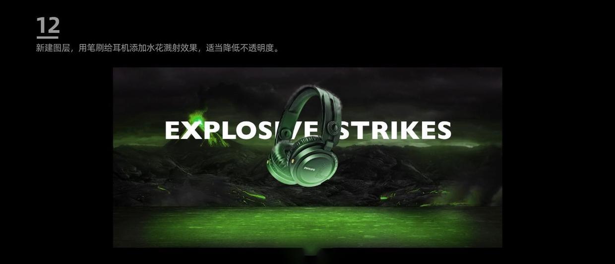 ps怎么合成电商耳机,ps合成海报电商怎么做