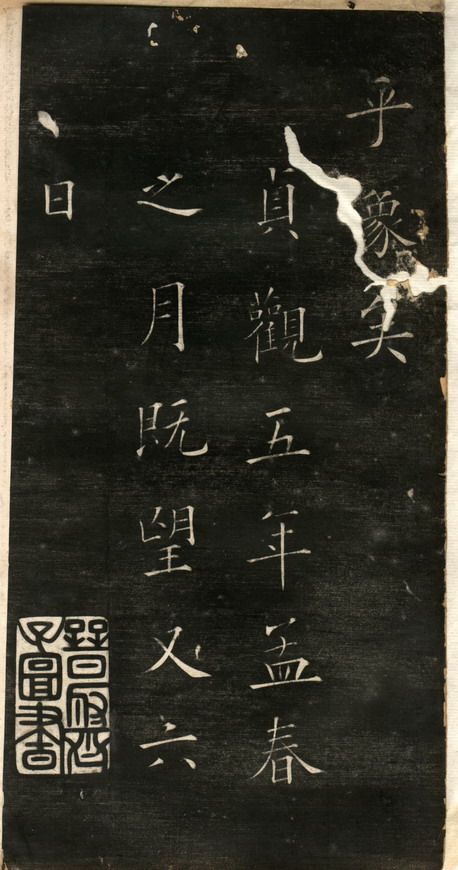 欧阳询中楷阴符经全集,欧阳询中楷阴符经碑帖