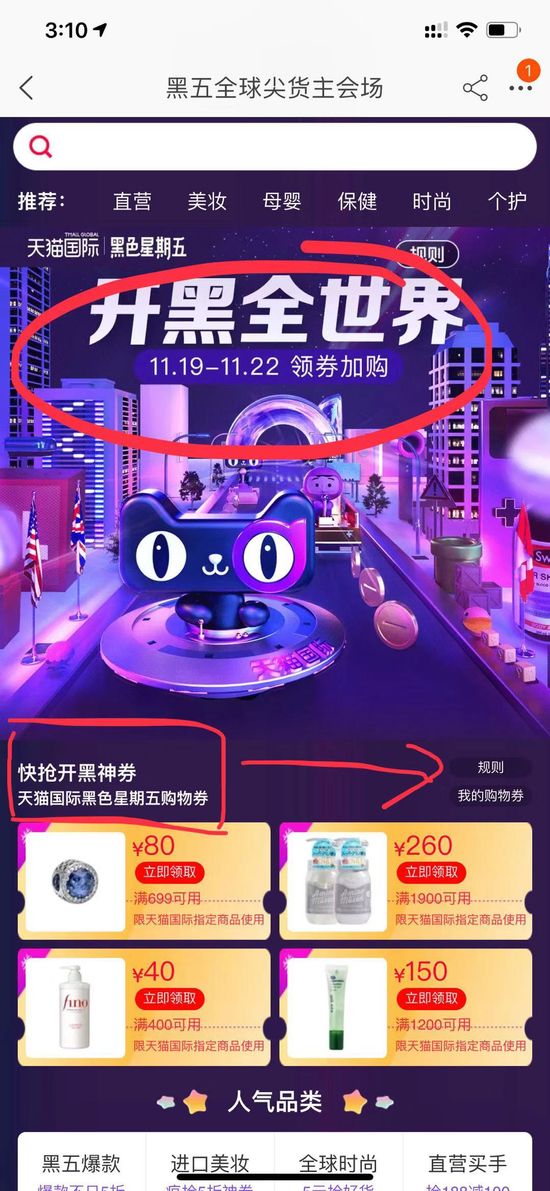 天猫黑五活动机制,天猫黑五