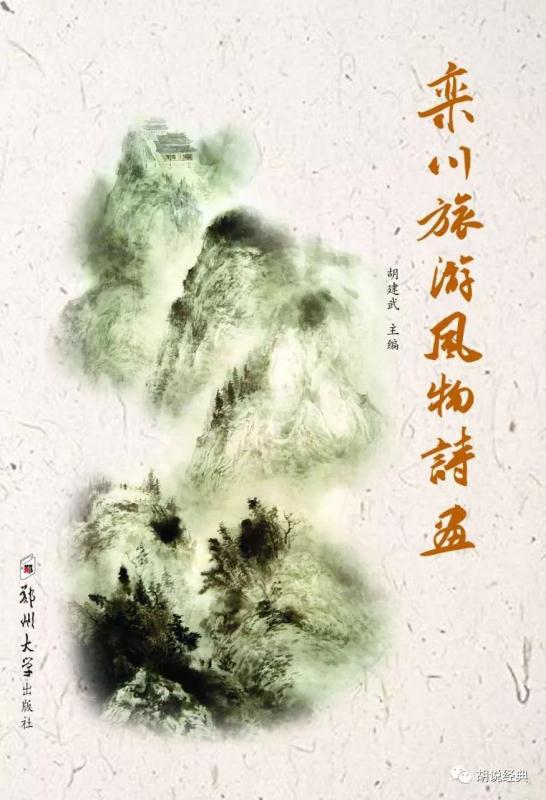 读《重渡沟•镜》，你流泪了么/胡建武