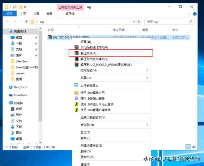 ugnx10.0的免费安装教程,ugnx10.0安装视频教程