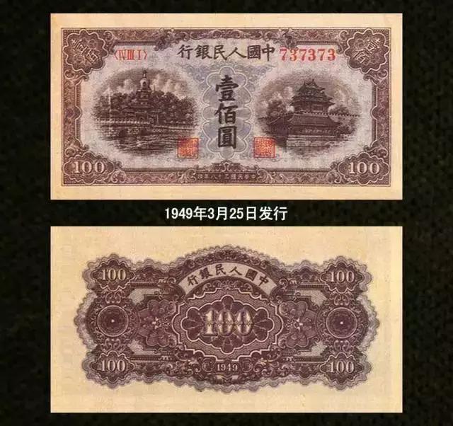 第一套人民币收藏最新价格及图片,第一套人民币收藏价格一览表