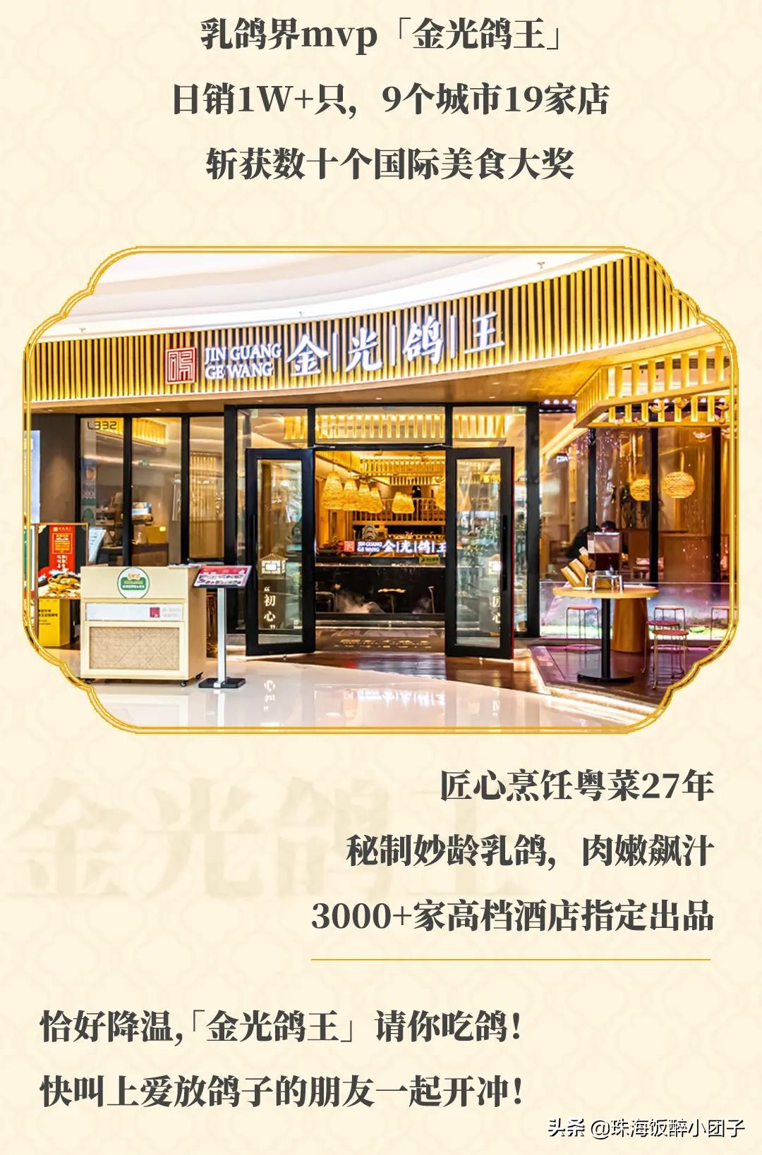 日销1w+!霸屏深圳必吃榜③年的“中华神鸽”,在珠海也能吃到
