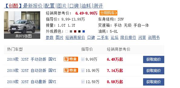 雪佛兰真拼了!从9.99W跌至6.49W,油耗5.1L国六机,替XRV捏把汗