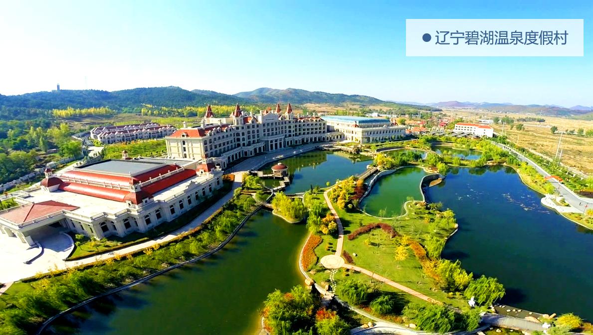 辽宁碧湖温泉度假村有什么好玩的,辽宁碧湖温泉度假村酒店