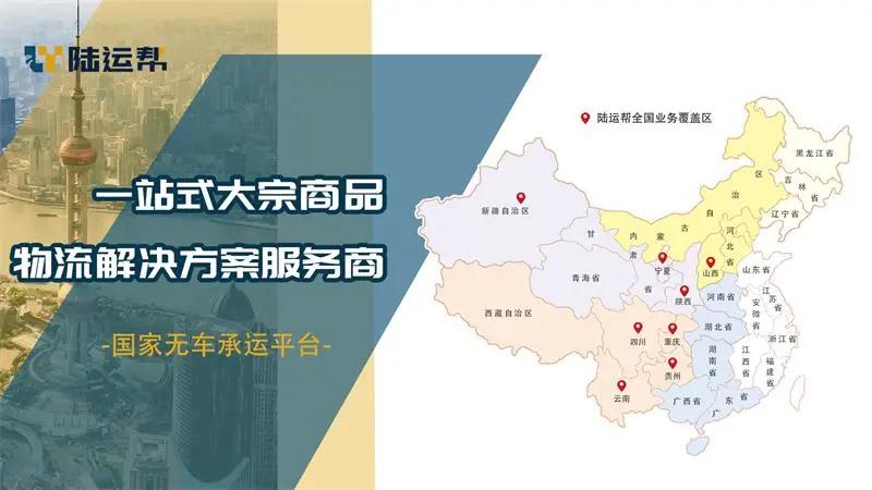 陆运帮网络货运平台税率,陆运帮平台货主注册