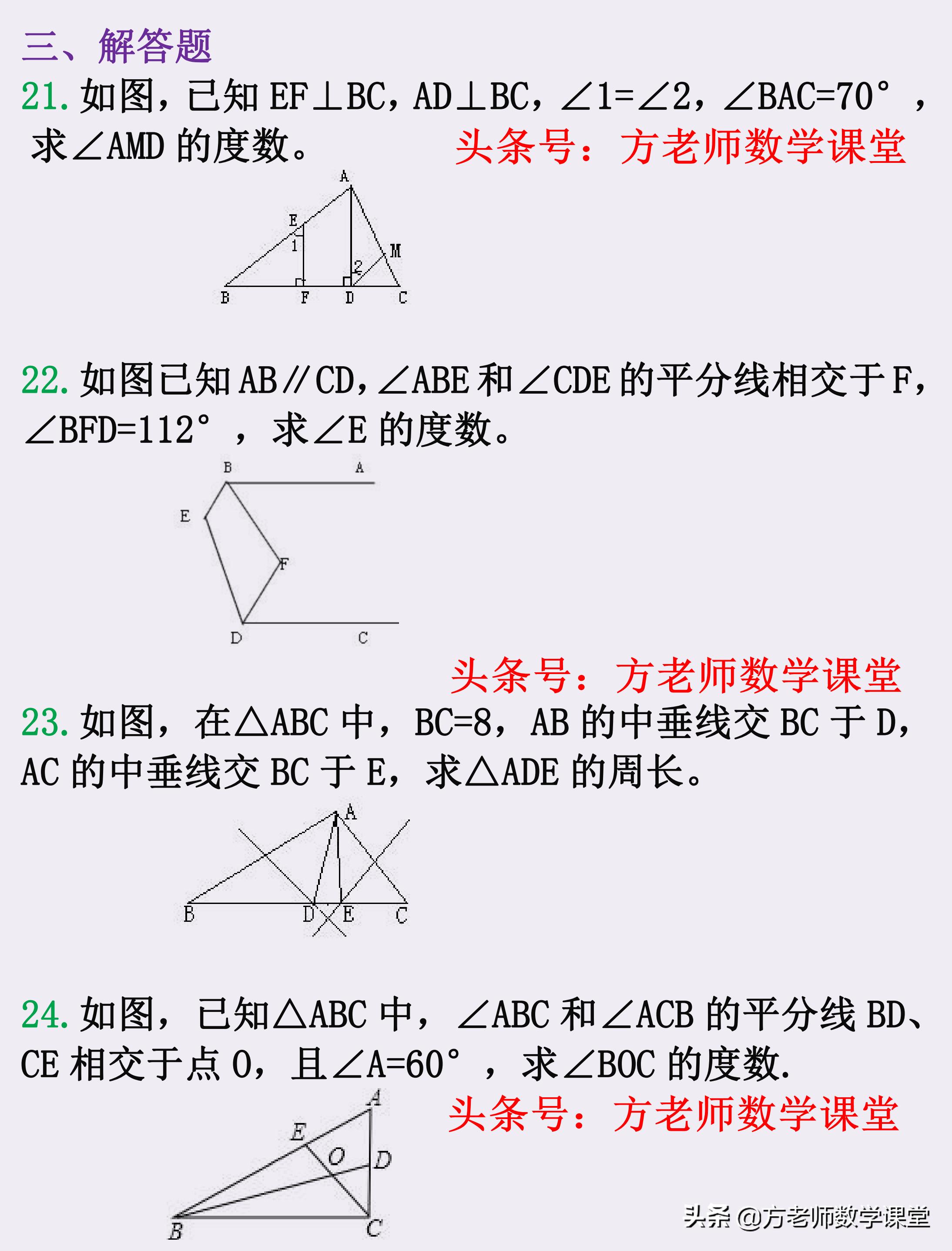 七下数学三角形平行线讲解,七下苏科版数学三角形讲解