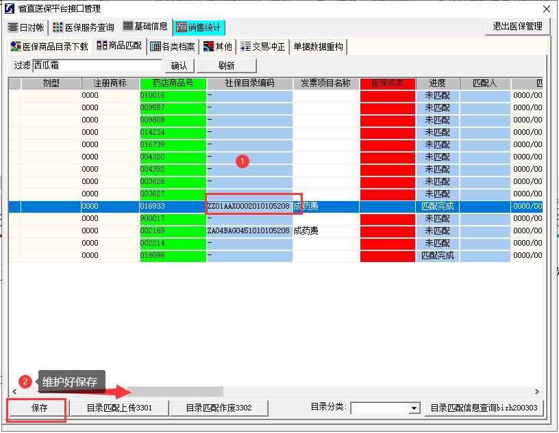 创智云门诊医保系统操作流程,东莞市创智云医保
