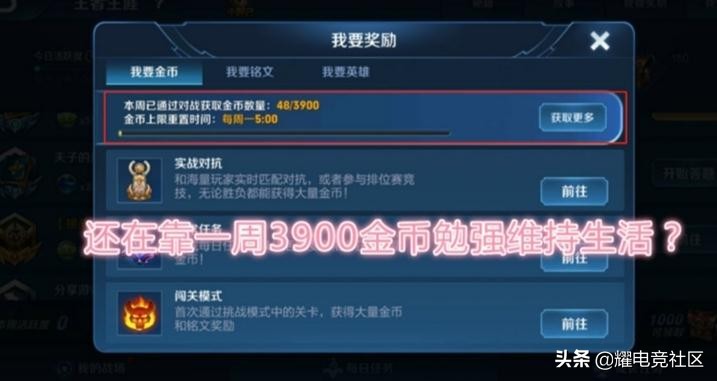 王者荣耀新赛季去哪里赚金币更多,王者荣耀新赛季隐藏领金币福利