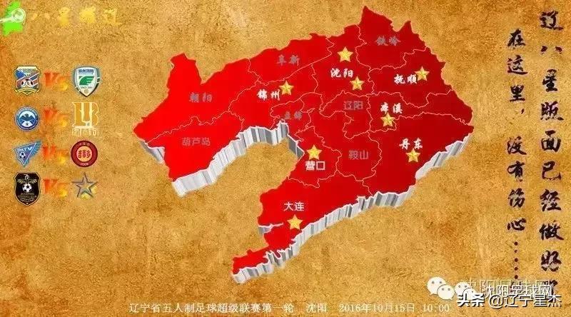 2020辽宁省青少年足球联赛,辽宁省5人制足球比赛