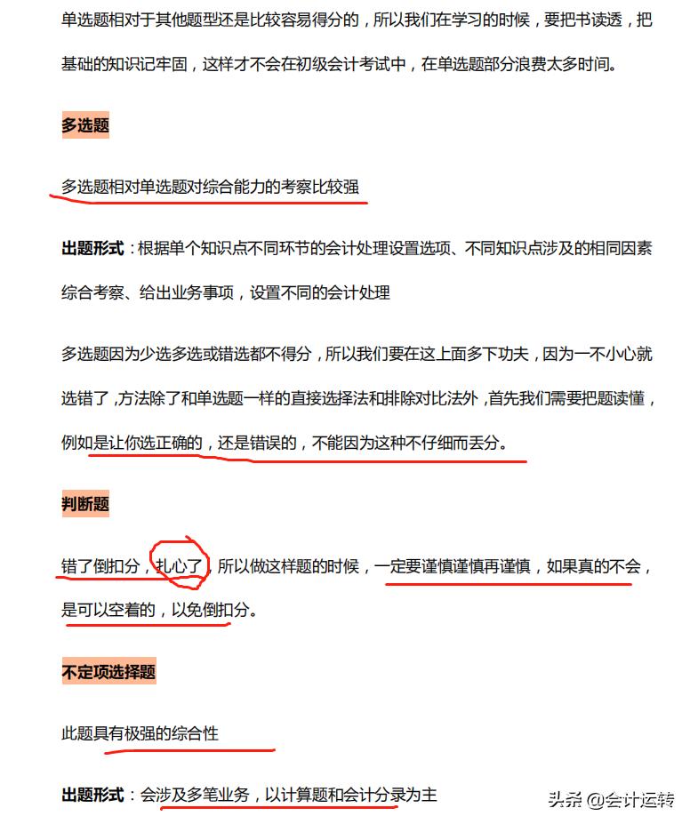 一个会计学霸自述,初级会计30天夺分计划