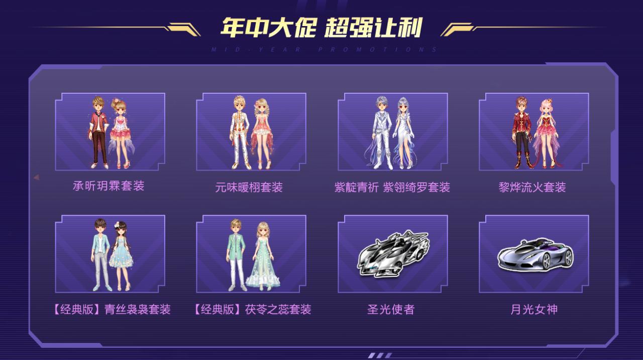QQ飞车年中车王带货节来袭！月光女神和圣光使者首次开放直购