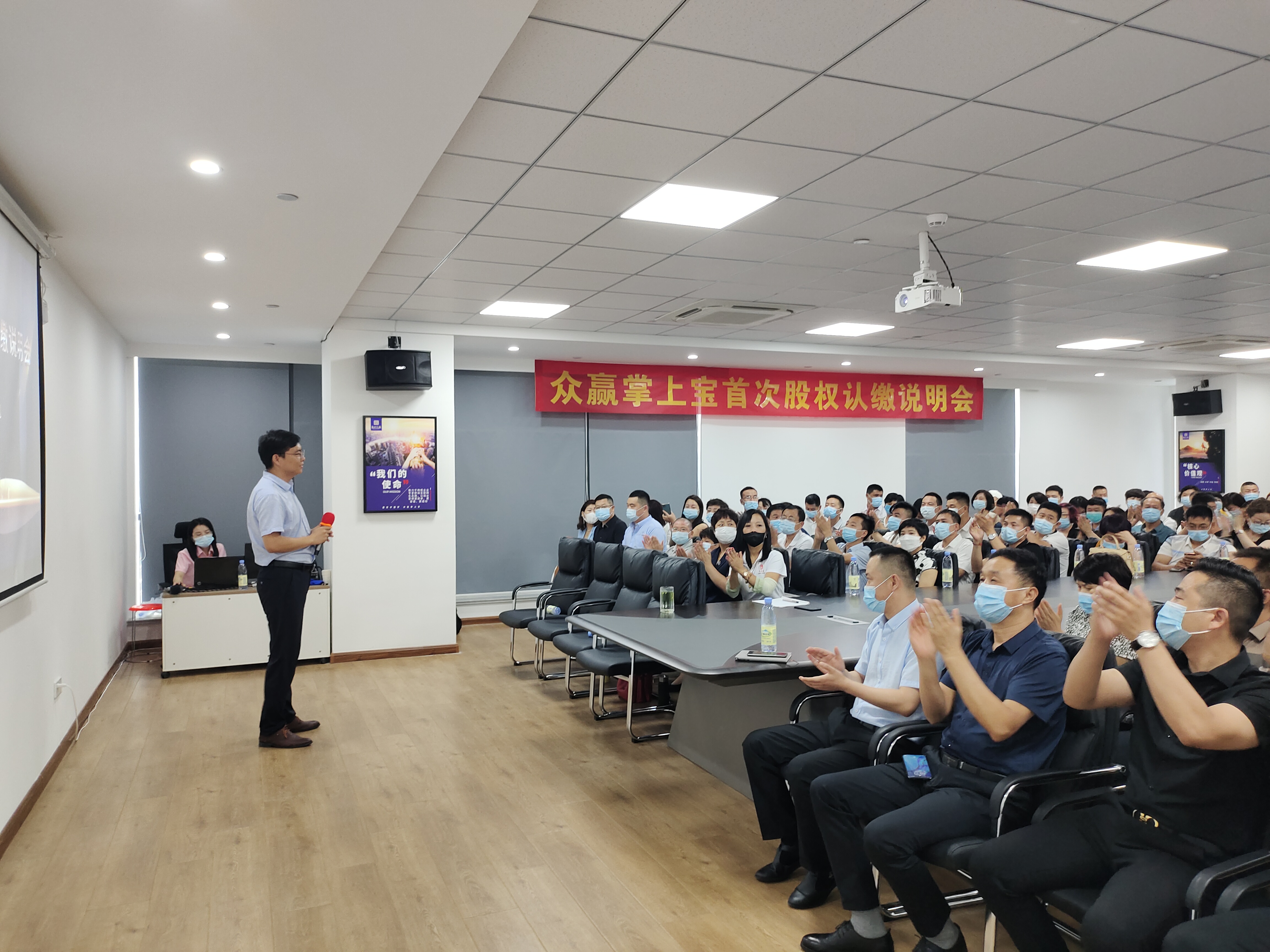 热烈祝贺众赢掌上宝首次股权认筹说明会圆满完成