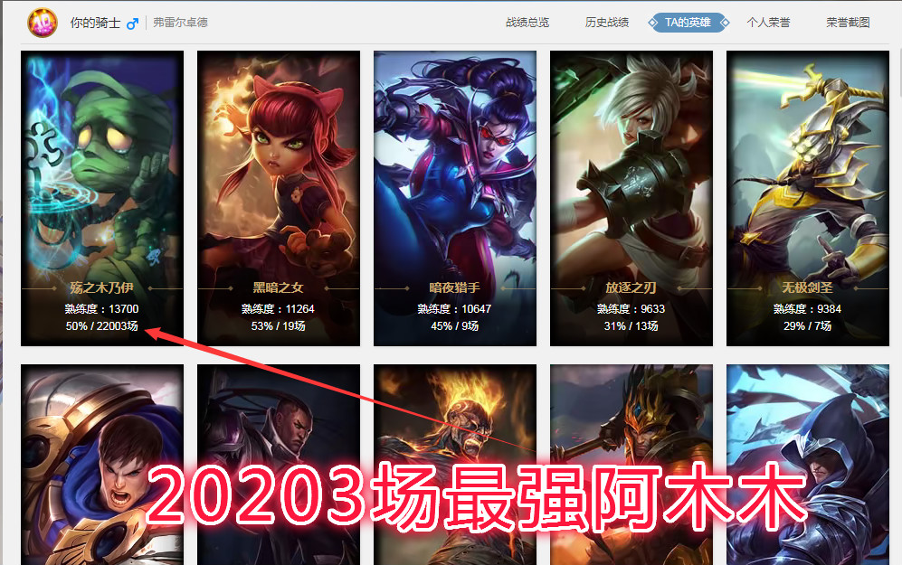 阿木木人力柱玩家你的骑士,2万2千场排位对决到底能到什么段位?