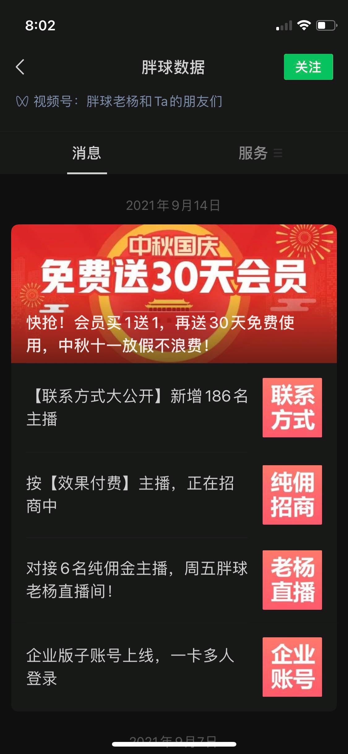 直播电商第三者“胖球”,拿着别人的数据说事,出来混早晚要还的