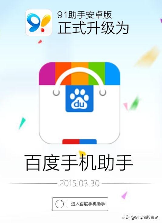 91手机助手下架后用哪款,91手机助手有什么用