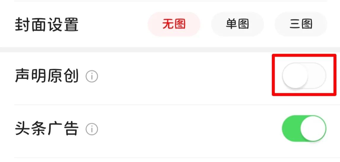 为什么头条发布作品没有原创选项,头条上发布原创文章如何避免重复