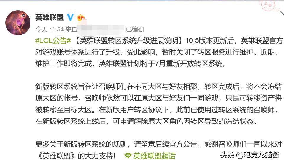 lol转区什么时候能从男爵转出去,lol新赛季男爵领域合区了吗