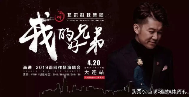 高进和龙采,我的好兄弟巡回演唱会2017北京站