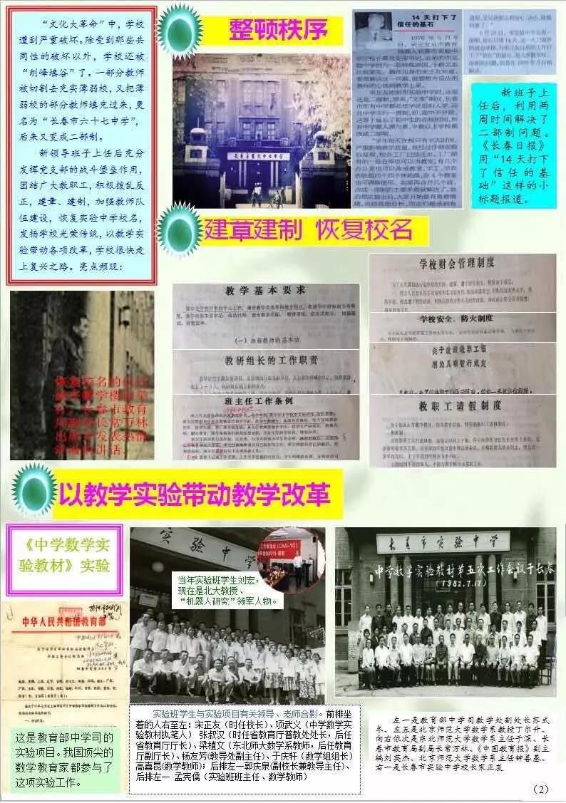 长春市经济开发区实验中学,改革开放初期的长春市实验中学