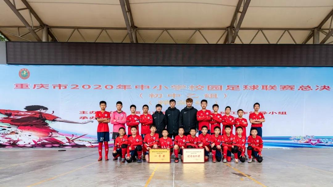 2019校园足球重庆市联赛小学组,重庆中小学校园足球总决赛2021