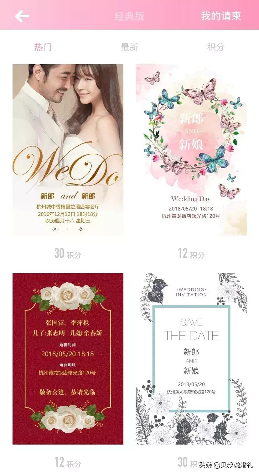 如何制作婚礼邀请函电子版请帖,怎么制作婚礼请帖邀请函