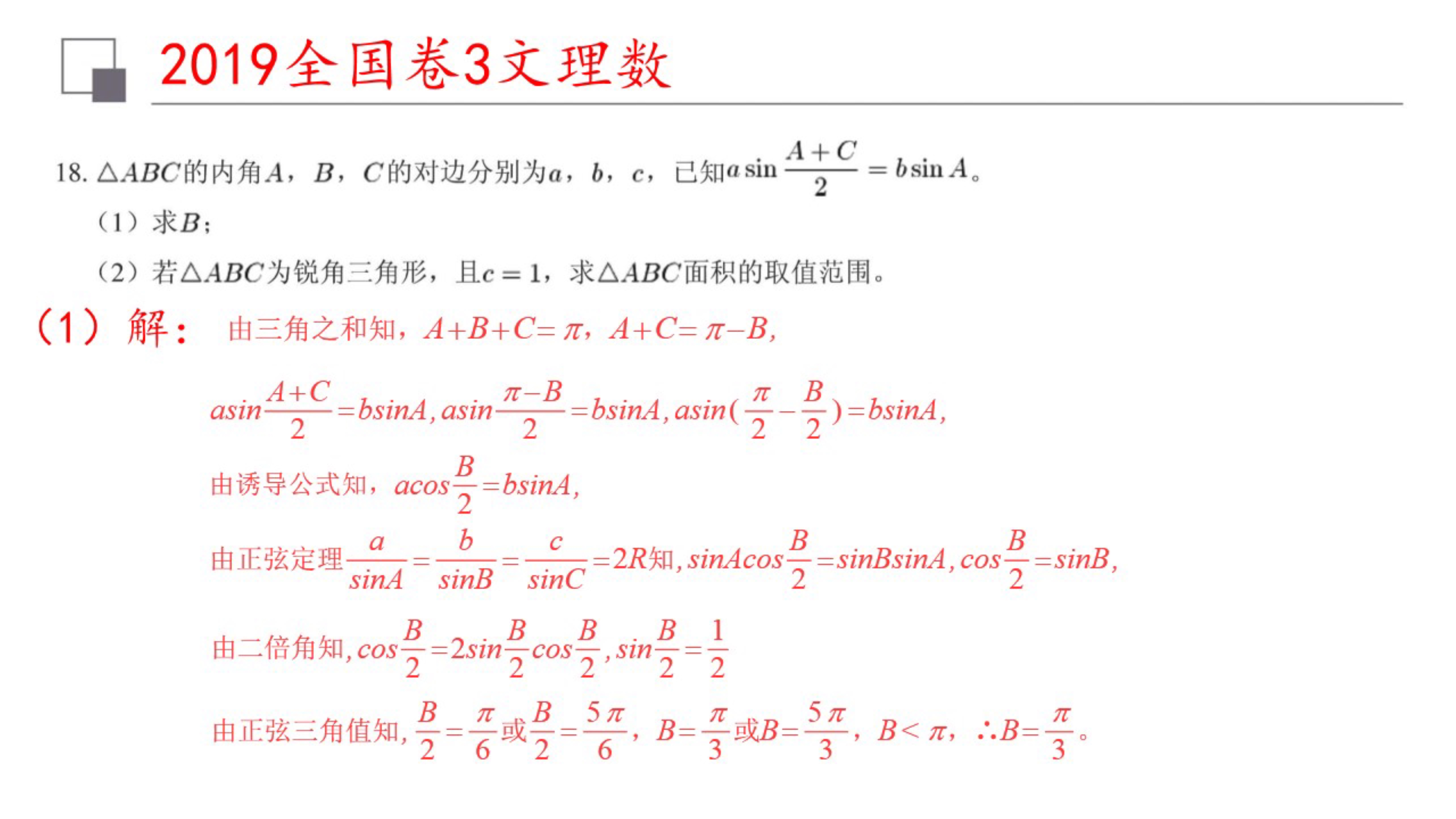 解三角形中角平分线大题,2019全国3卷解三角形解题技巧