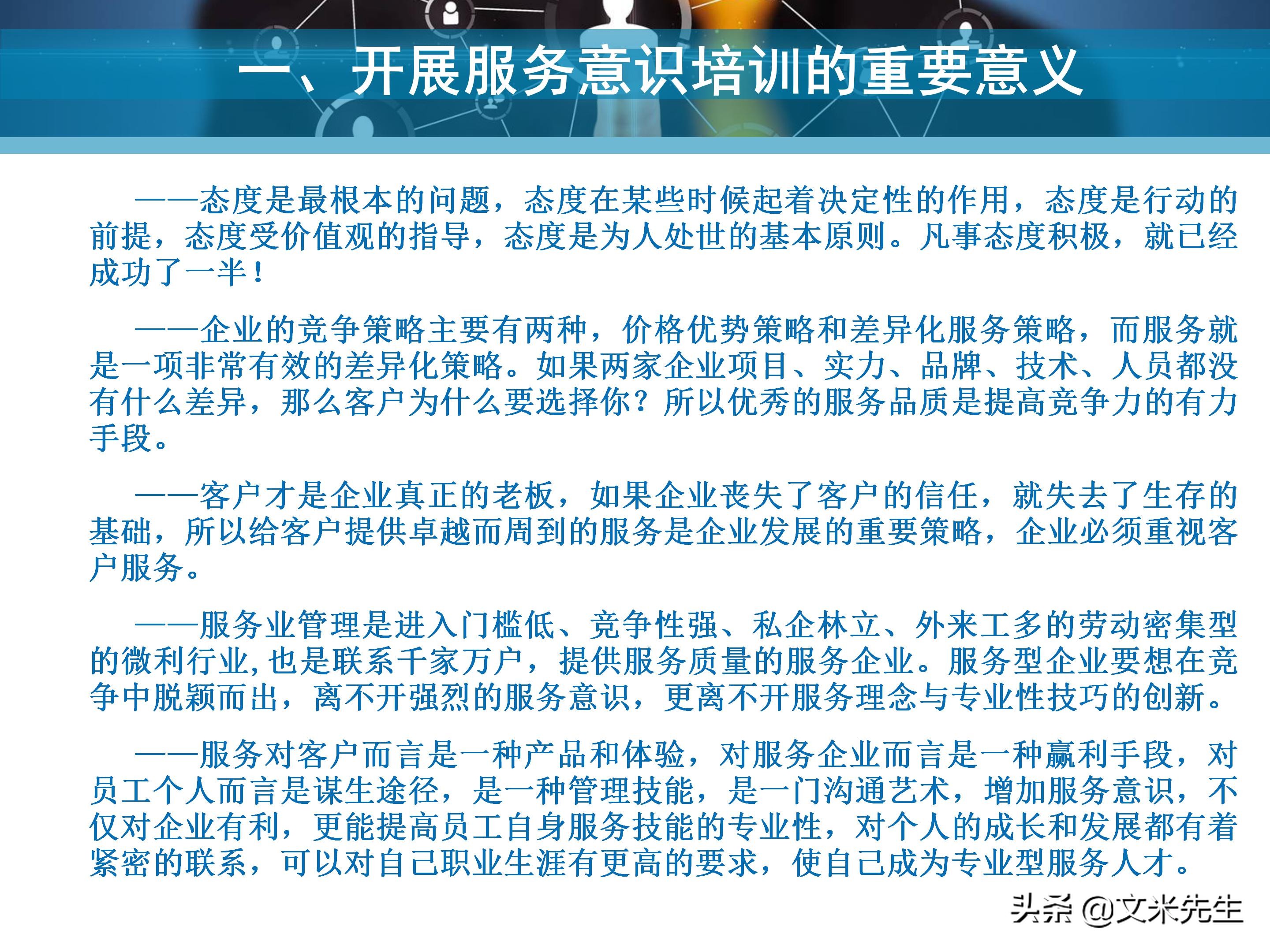 客户服务管理六大要点,客户服务意识的四个基本点