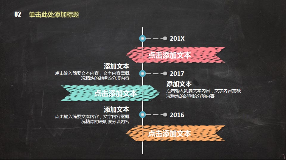 教师粉笔字比赛课件,七彩课堂教师ppt课件