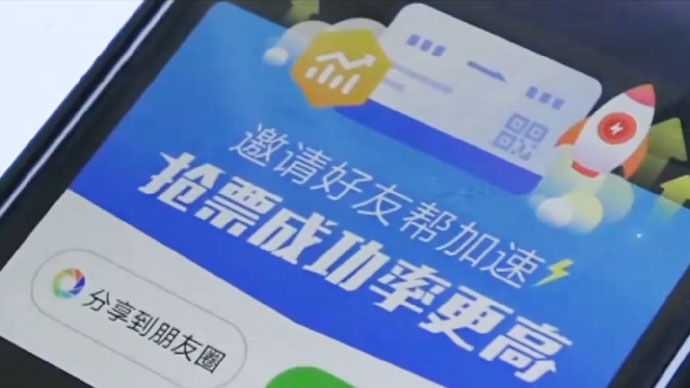 火车票抢票神器的坏处,火车票抢票陷阱