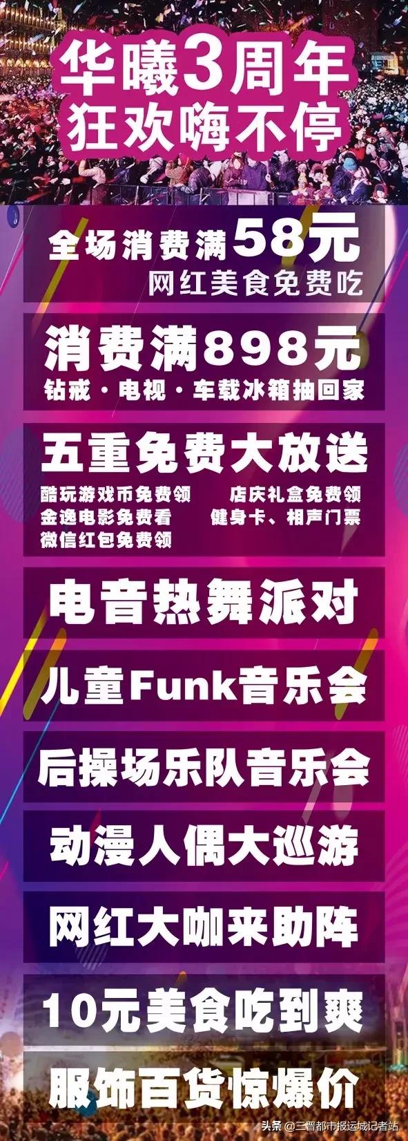 【华曦三周年庆】电音盛宴×蹦迪生日趴，电影邀您免！费！看！