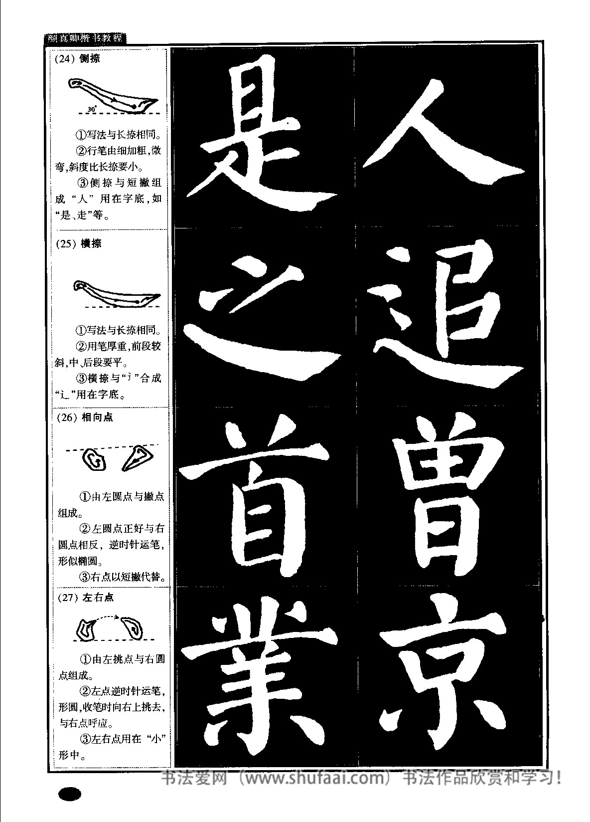 颜真卿楷书教程毛笔,颜真卿楷书教程字帖难吗