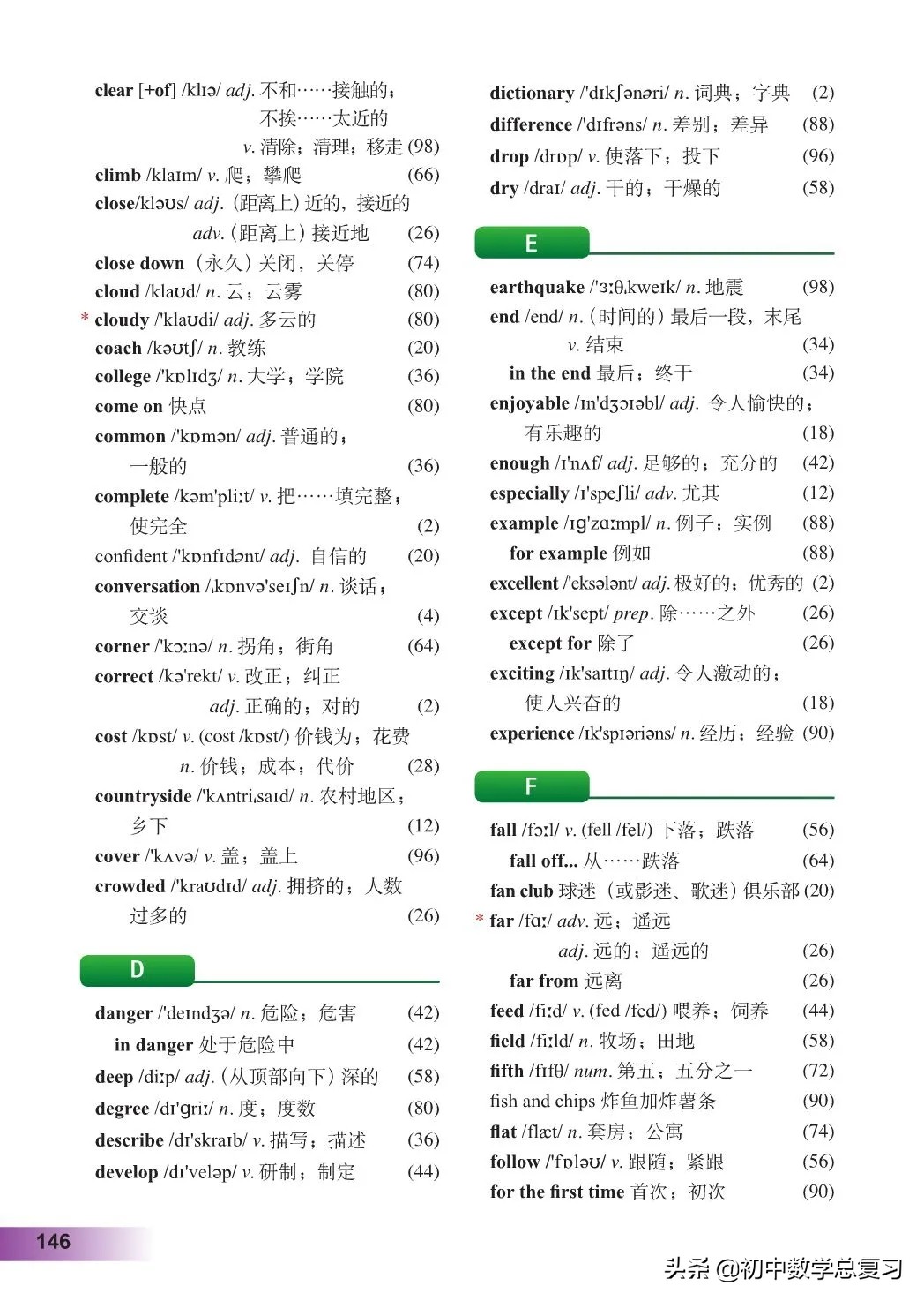 外研版英语八年级上册电子版,外研版英语电子课本八下