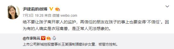 上市公司董事长猥琐幼童,上市公司老总性侵女童案