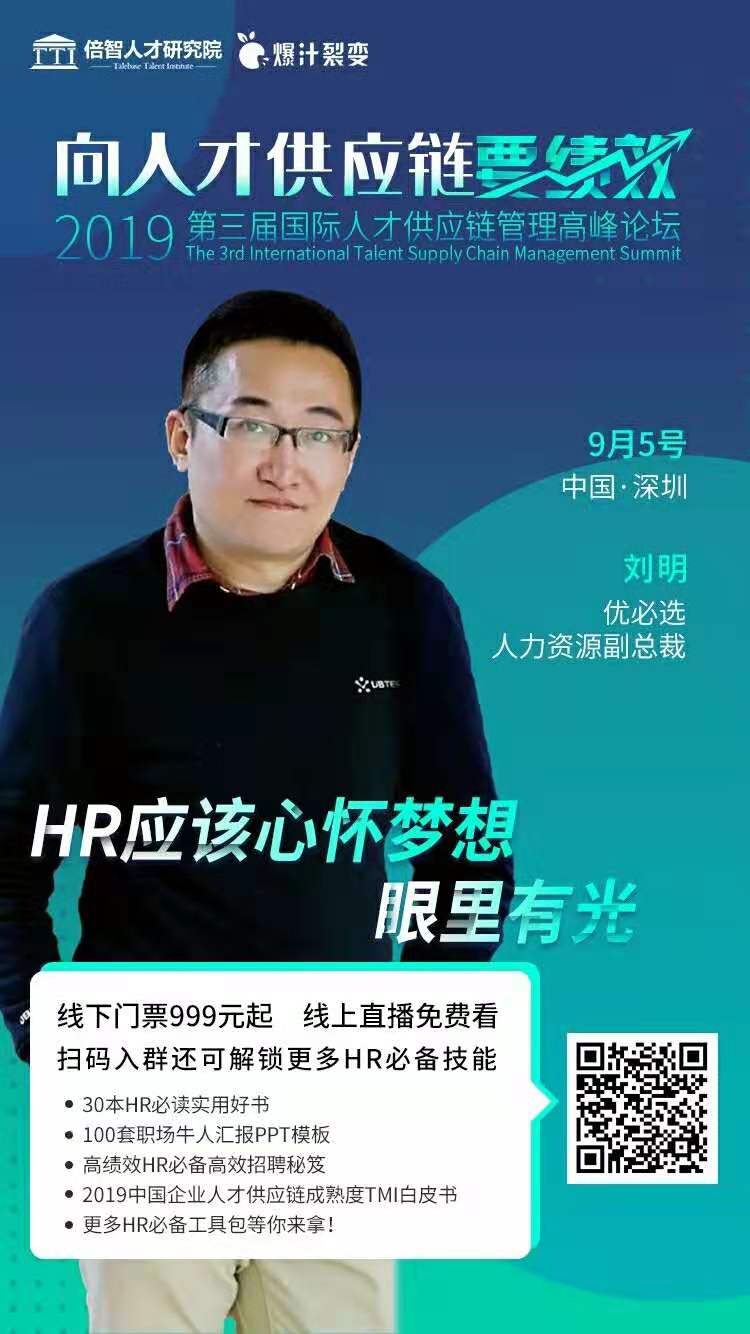 大咖专访｜奔跑的“独角兽”，优必选的人力资源管理进击之路