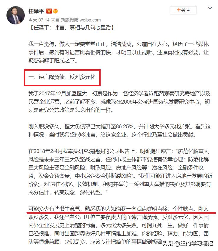 许家印任泽平1500万年薪,六句话看懂任泽平的最新长文