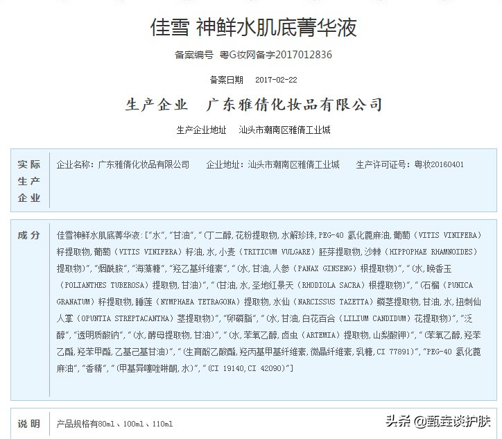 吹上天的网红“神鲜水”,真实效果到底怎么样?