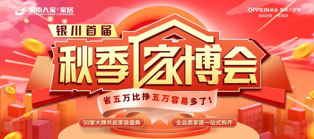 秋风送爽春华秋实,秋风送爽家装团购季