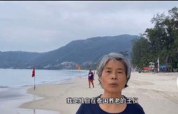 2000元人民币能在泰国养老吗,退休金10000在泰国怎么养老