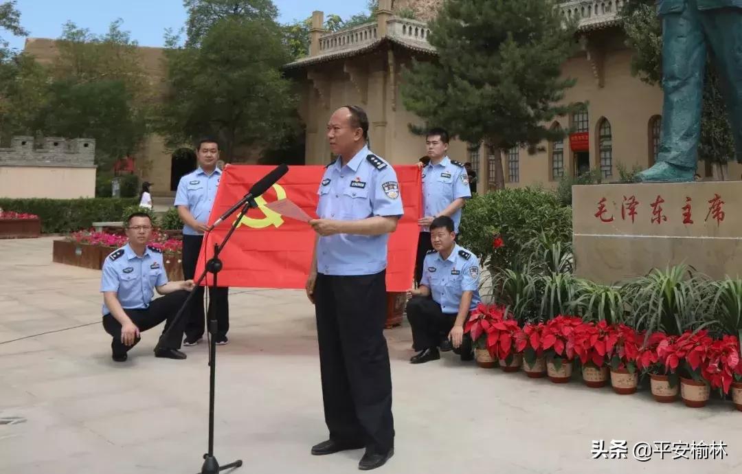 延安公安心向党主题党日活动,不忘初心牢记使命公安七一活动