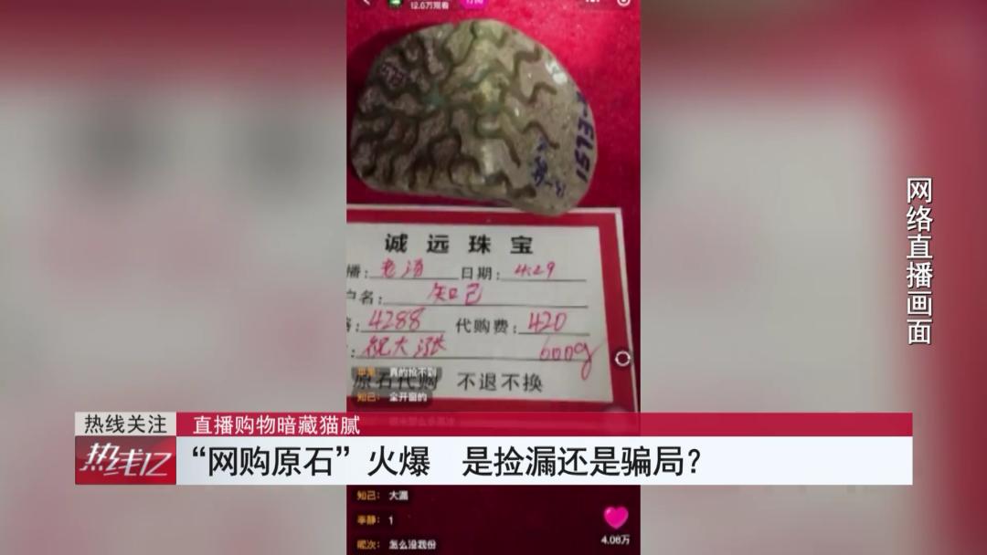 网购原石火爆是捡漏还是骗局 (揭秘网购原石套路)