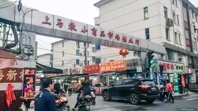 你好，这里是上马墩！一公里范围吃一周不重样