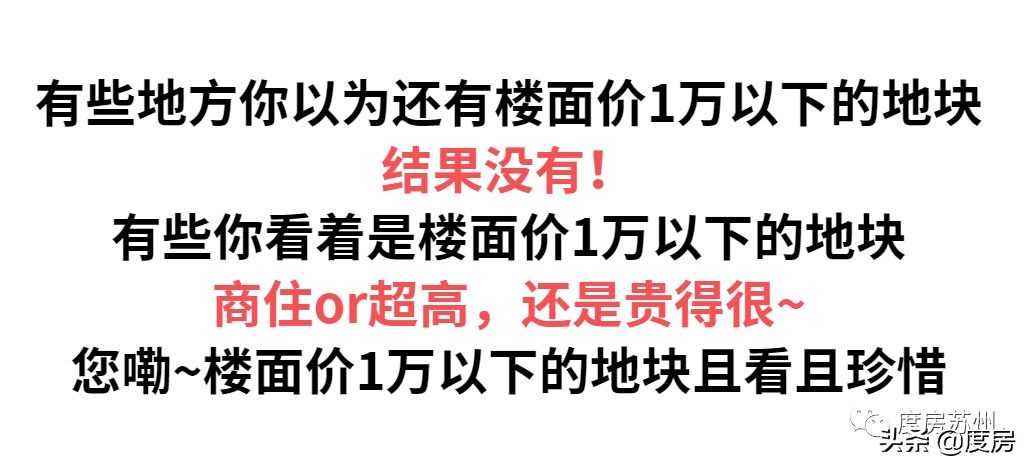 苏州还有哪些地块能涨价,苏州万科颐和玲珑地块楼面价