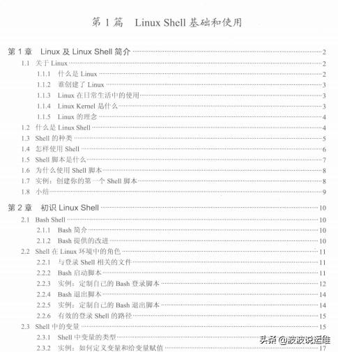 周日福利优惠政策,linuxshell脚本快速入门