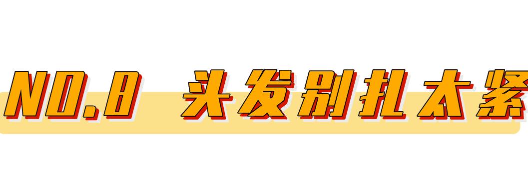 护发防秃头,秃头困扰这四个护发雷区要警惕