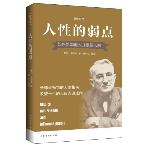 人性的弱点原文摘录100句,人性的弱点第二章摘录200字