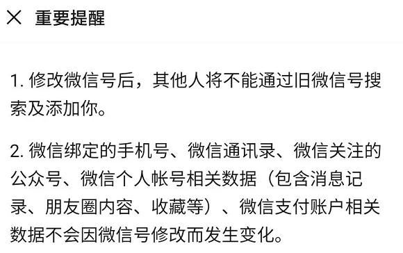 微信号修改了不足一年怎么再修改,微信号修改了一次还可以修改吗